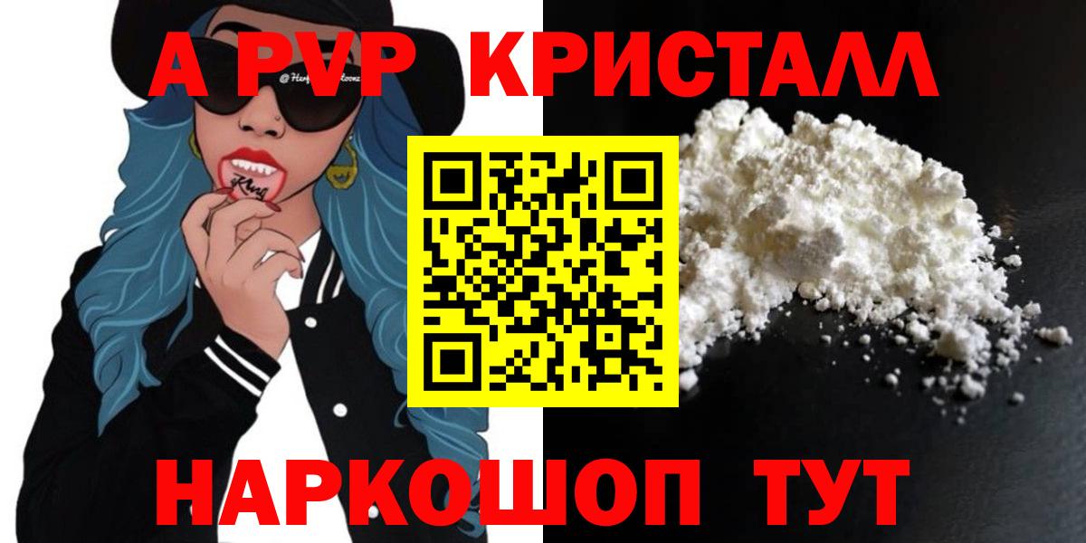 Alpha-PVP кристаллы  Вход с VPN  Alfa_PVP  Alpha-PVP крисы CK  Узловая  A-PVP кристаллы 