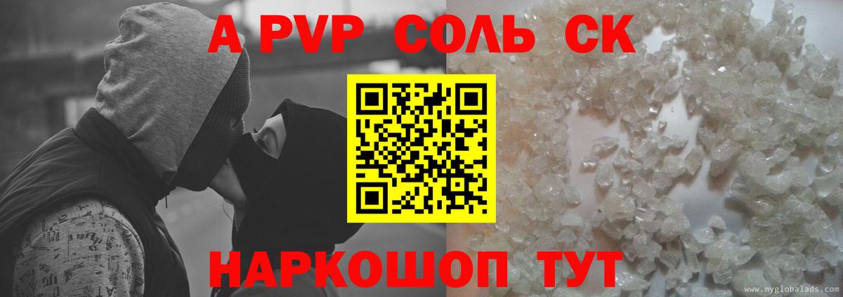 Alfa_PVP Соль Узловая