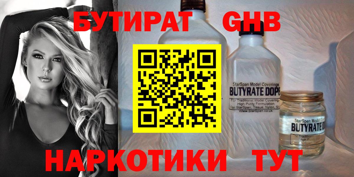 БУТИРАТ буратино Узловая