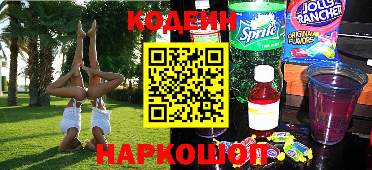Codein Purple Drank Узловая