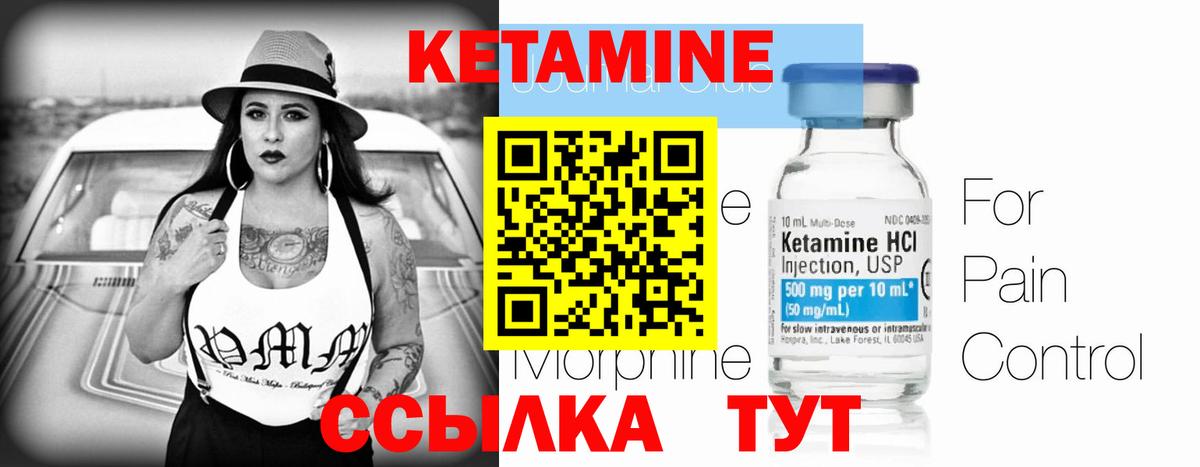 КЕТАМИН ketamine Узловая
