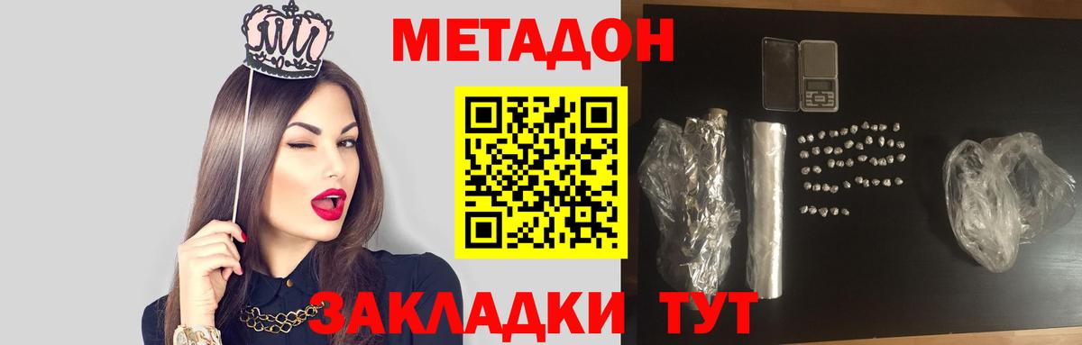 МЕТАДОН мёд Узловая